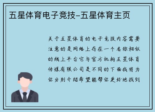 五星体育电子竞技-五星体育主页