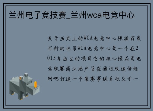 兰州电子竞技赛_兰州wca电竞中心